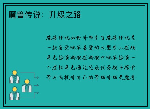 魔兽传说：升级之路