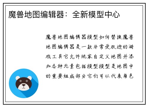 魔兽地图编辑器：全新模型中心